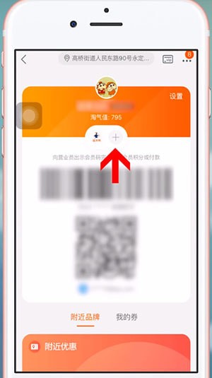 手機(jī)淘寶中會(huì)員碼綁定會(huì)員卡的具體操作方法