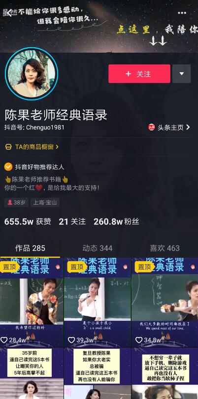 抖音陳果抖音號復旦大學陳果抖音是多少