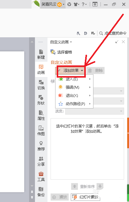 使用PPT設(shè)計(jì)出一個(gè)數(shù)字倒計(jì)時(shí)效果動畫具體操作方法