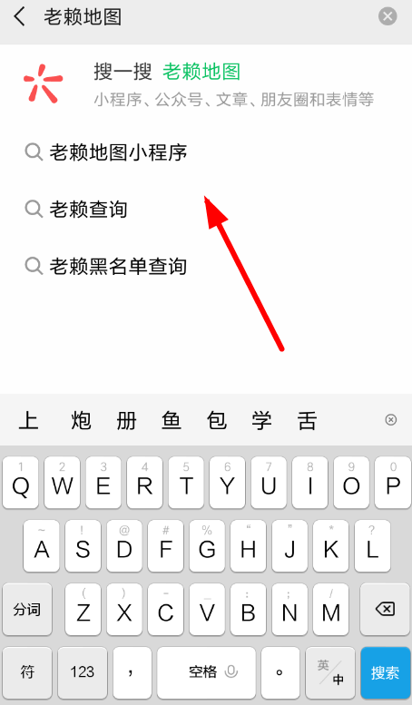 微信中使用老賴地圖具體操作流程
