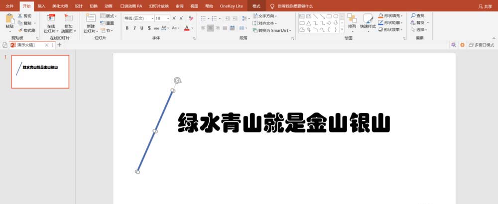PPT中快速批量制作雙色文字效果具體操作方法