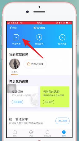 支付寶app中螞蟻保險報銷具體流程