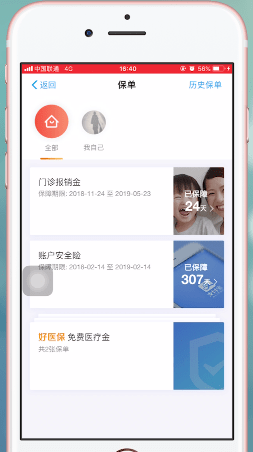 支付寶app中螞蟻保險報銷具體流程