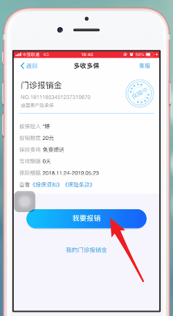 支付寶app中螞蟻保險報銷具體流程