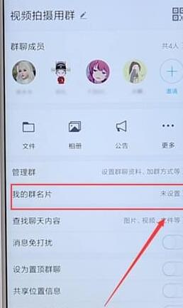 在qq群里修改群昵稱圖文操作