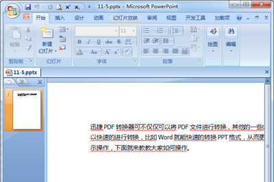 Word怎么轉PPT 迅捷PDF轉換器輕松搞定
