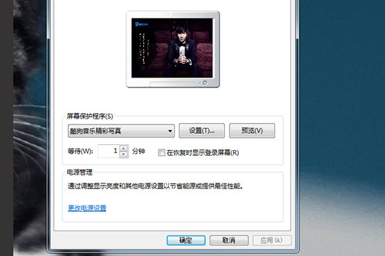 酷狗音樂酷狗屏保怎么設置 屏保設置教程