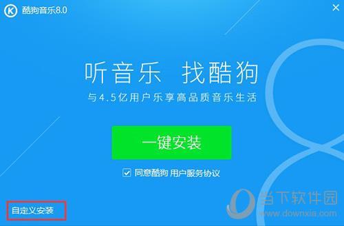 酷狗音樂怎么設置下載音樂的位置 更換下載地址方法