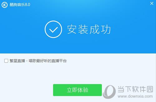 酷狗音樂怎么設置下載音樂的位置 更換下載地址方法