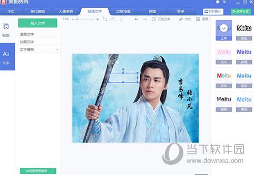美圖秀秀怎么修圖加水印 修圖和水印添加方法介紹