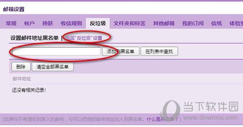 QQ郵箱怎么拒收郵件 告別垃圾郵件的方法