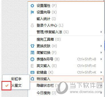 搜狗輸入法如何打出火星文 快速轉換火星文教程