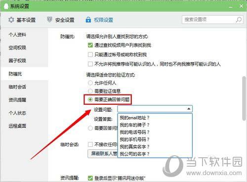 QQ怎么設(shè)置加好友權(quán)限 設(shè)置添加好友限制方法介紹