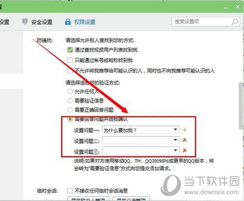 QQ怎么設(shè)置加好友權(quán)限 設(shè)置添加好友限制方法介紹