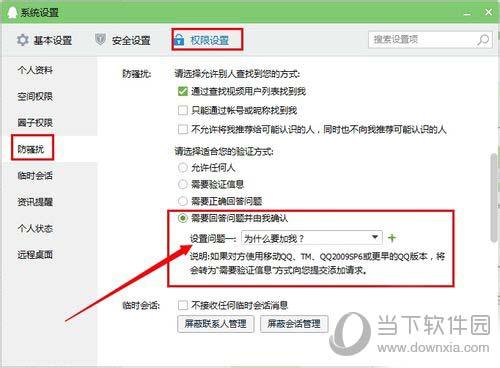QQ怎么設(shè)置加好友權(quán)限 設(shè)置添加好友限制方法介紹