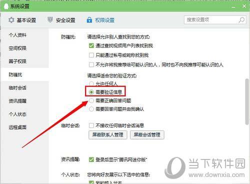 QQ怎么設(shè)置加好友權(quán)限 設(shè)置添加好友限制方法介紹