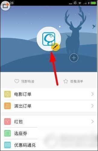 微票兒綁定微信具體流程介紹