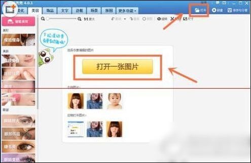 美圖秀秀將熊貓眼消除具體操作方法