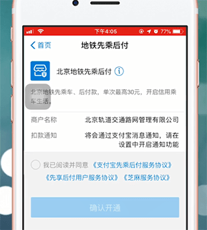 易通行app綁定支付寶具體流程介紹