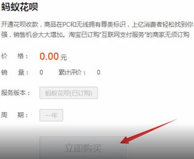淘寶中開通花唄具體操作方法
