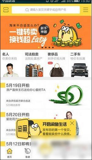 閑魚APP中發布拍賣具體流程介紹