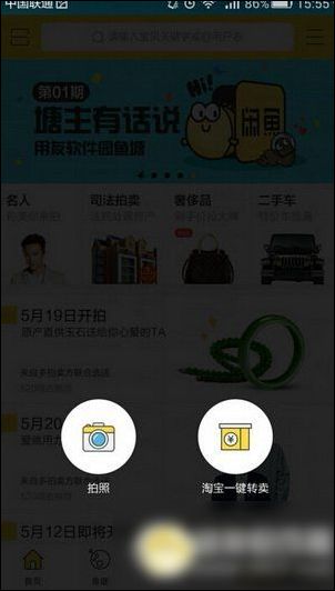 閑魚APP中發布拍賣具體流程介紹