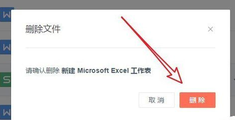 wps2019中刪除備份云文檔具體操作方法