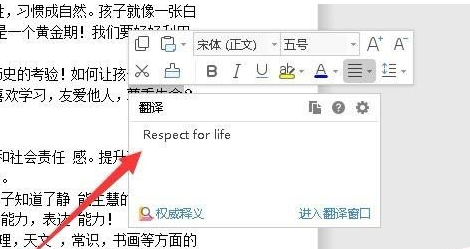 wps2019中劃線翻譯具體操作步驟