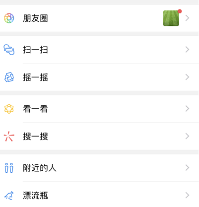 微信7.0中查看好友收藏文章具體步驟介紹