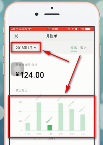 微信中查看2018賬單具體步驟介紹