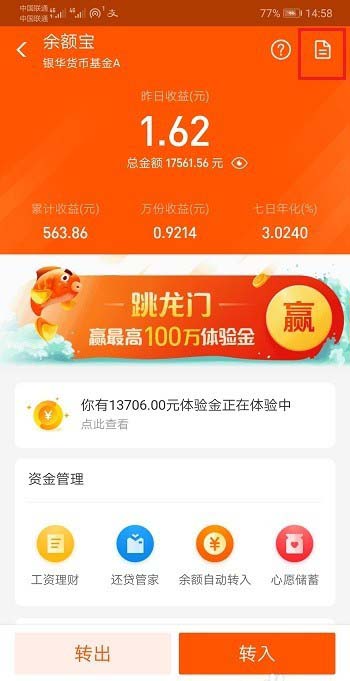 支付寶中查看余額寶體驗(yàn)金收益獎勵(lì)情況具體操作方法