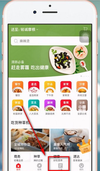 餓了么星選中投訴具體操作方法