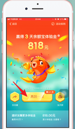 支付寶APP中找到余額寶體驗金入口具體流程講述