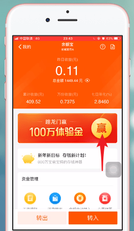 支付寶APP中找到余額寶體驗金入口具體流程講述