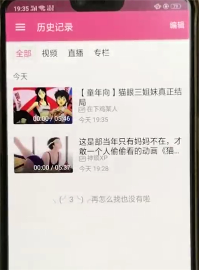 嗶哩嗶哩中查看歷史記錄具體操作步驟