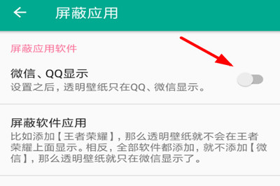 微信7.0中設置透明背景具體操作步驟