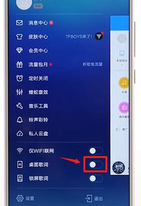 在酷狗音樂里將桌面歌詞打開操作過程
