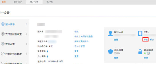 支付寶中怎么將手機(jī)號(hào)隱藏 將手機(jī)號(hào)隱藏的具體操作方法