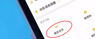 微信朋友會員功能是什么 微信朋友會員功能位置介紹
