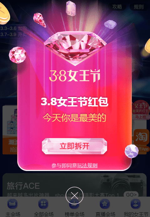 2019天貓女王節(jié)紅包怎么領(lǐng) 天貓三八女王節(jié)活動(dòng)參加方法