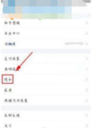 支付寶吱口令怎么關閉 停用當前吱口令的方法介紹
