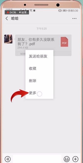 微信文件發郵箱具體操作方法
