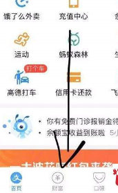 支付寶中玩猜漲跌具體操作流程