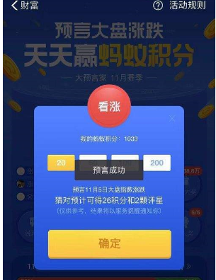 支付寶中玩猜漲跌具體操作流程