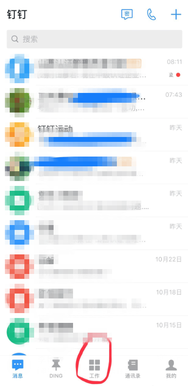 釘釘APP設置允許外請打卡具體操作步驟