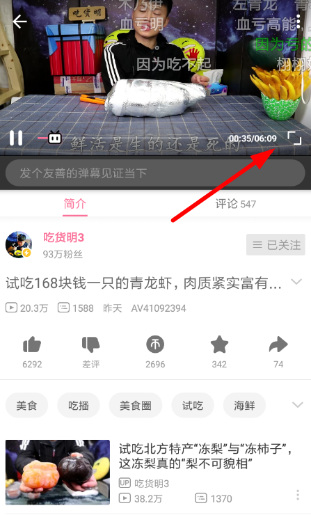 嗶哩嗶哩中關掉智能防擋具體操作流程