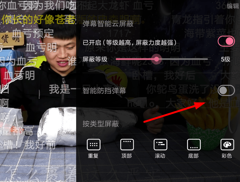 嗶哩嗶哩中關掉智能防擋具體操作流程