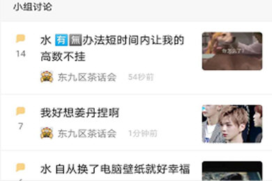 豆瓣APP中只看樓主具體操作流程