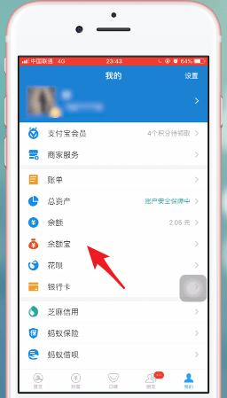 支付寶中余額寶體驗金邀請好友領取具體操作步驟