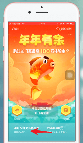 支付寶中余額寶體驗金邀請好友領取具體操作步驟